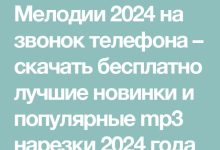 Photo of «Самые ожидаемые миксы для скачивания»