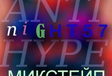 Photo of «Хиты микстейпов для скачивания»