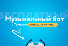 Photo of Музыкальные боты: преимущества